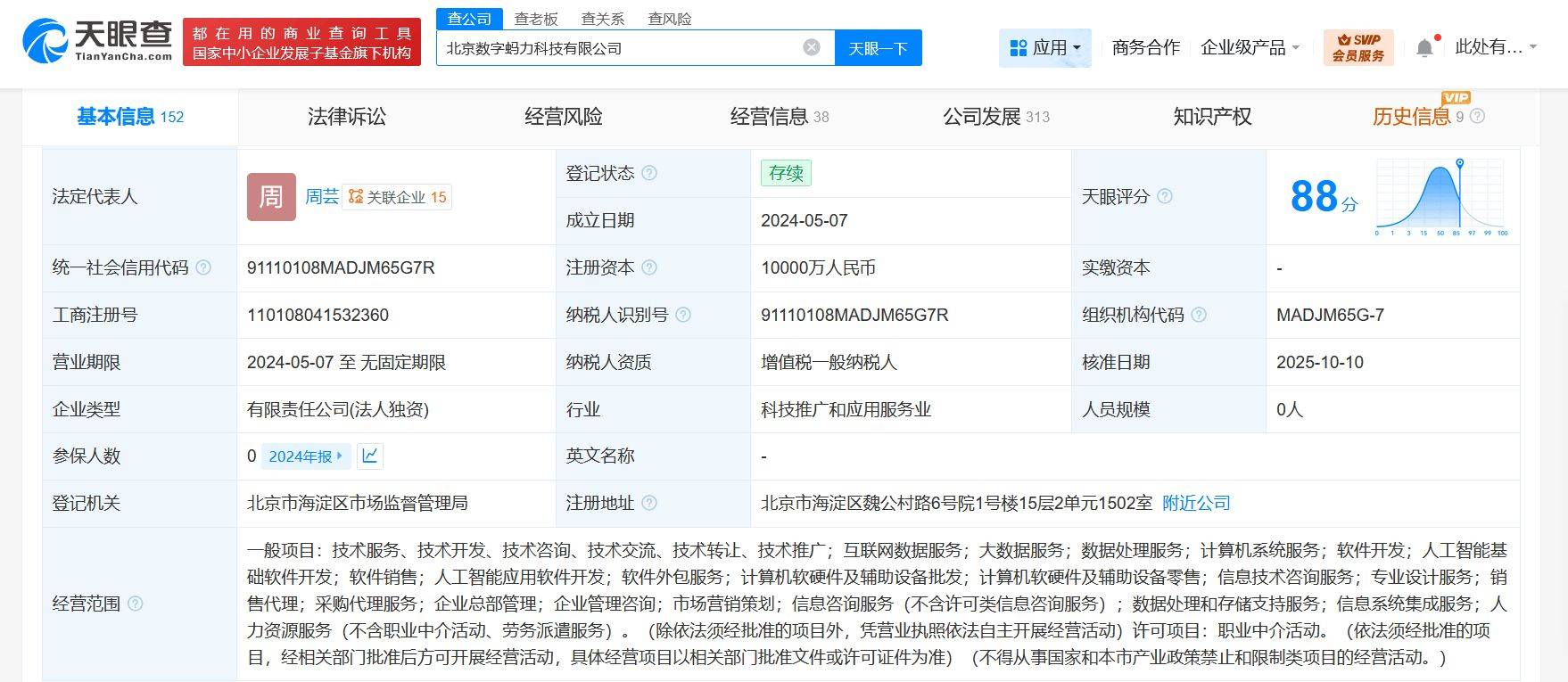 螞蟻集團旗下數字螞力科技公司注冊資本增至1億元，增幅高達100%