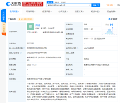 阿里巴巴成立新公司，周明擔(dān)任法人，注冊資本達(dá)5億元布局計算機軟硬件零售