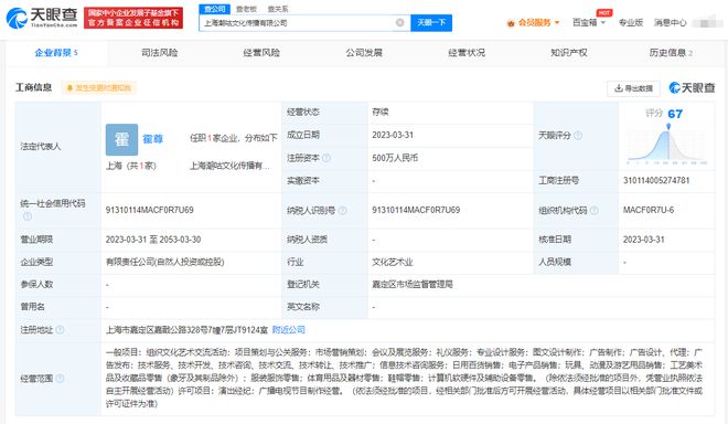 霍尊與女友施冰嵐合開公司，進軍計算機軟硬件零售領(lǐng)域