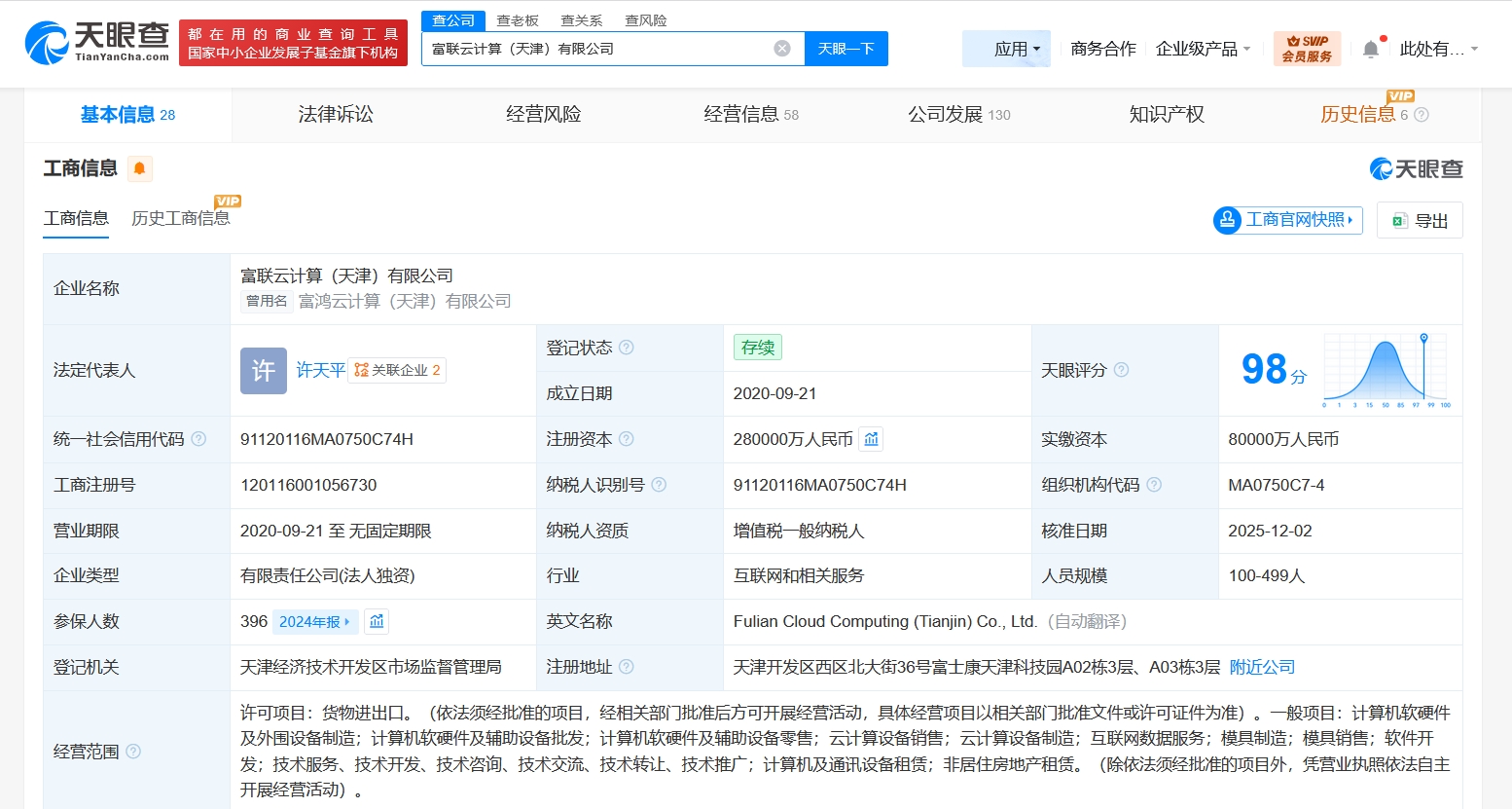 工業(yè)富聯(lián)旗下天津云計(jì)算公司增資至28億元，布局計(jì)算機(jī)軟硬件零售新賽道