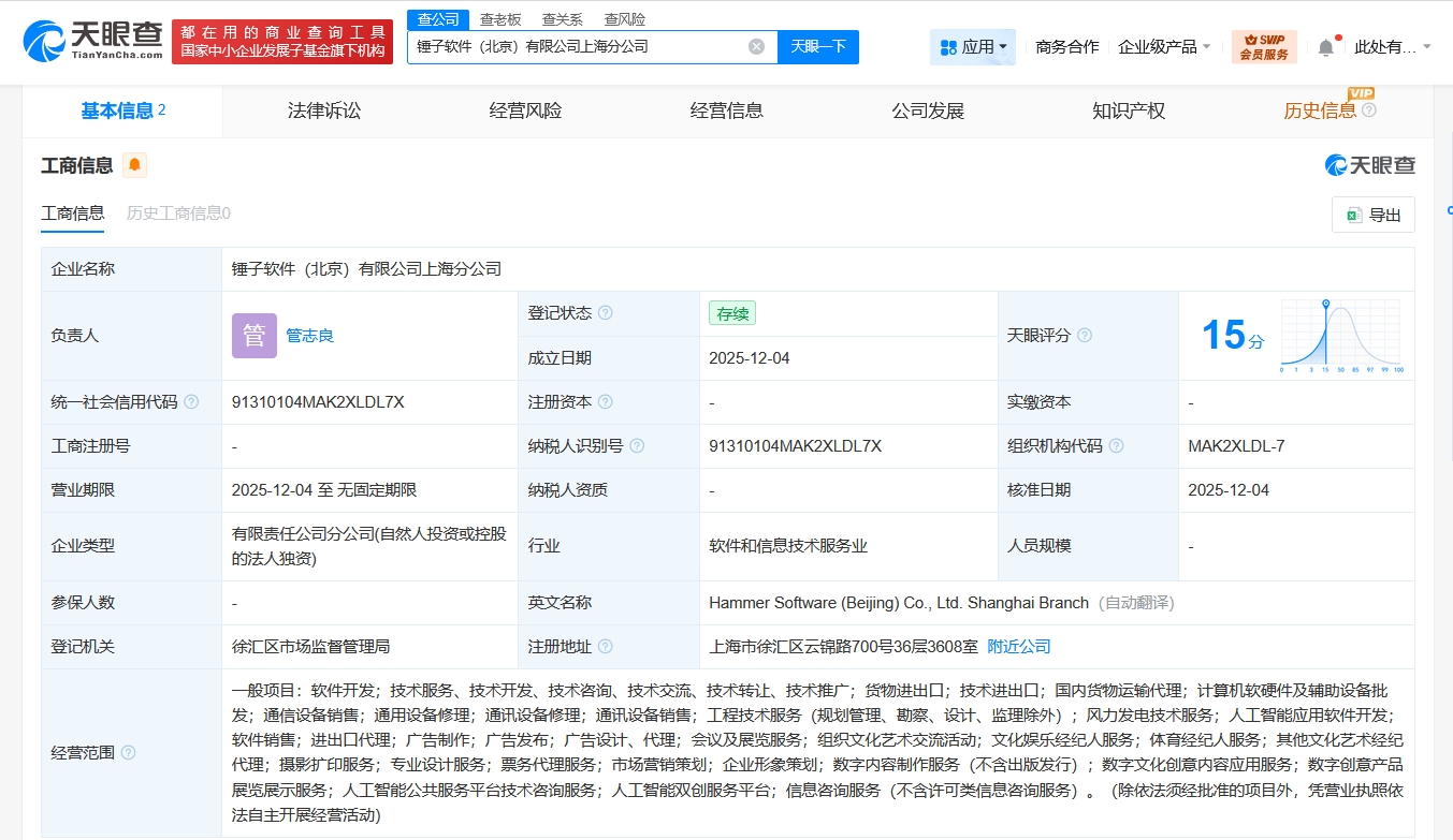 羅永浩錘子軟件加速布局上海，新設(shè)分公司聚焦計(jì)算機(jī)軟硬件及輔助設(shè)備零售
